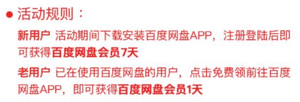 百度网盘 2022百度网盘会员免费领取地址