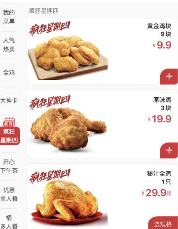 肯德基 肯德基疯狂星期四有什么优惠