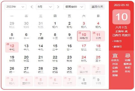 中秋节 2022年中秋节放假安排时间表最新