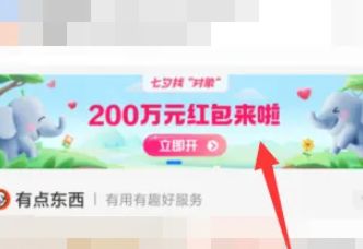 支付宝 支付宝七夕找对象红包能发多少