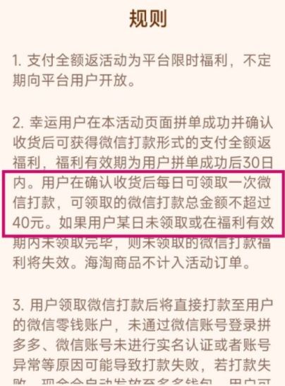 拼多多 拼多多免单40元怎么返微信