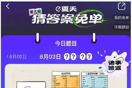 饿了么 饿了么免单一分钟8.3答案