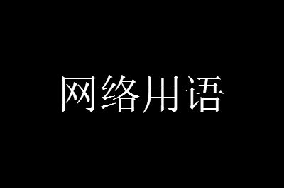 8u��ʲô��˼��������