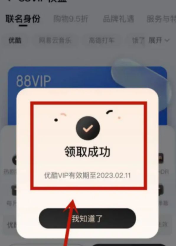 2022�Ա�88vip�ſ��Ա��ô��ȡ