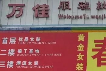 ����ɳ�ӷ�װ�����г����м��㿪��