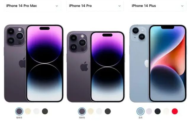 iPhone14 iPhone14、14Plus、14Pro、14ProMax区别是什么