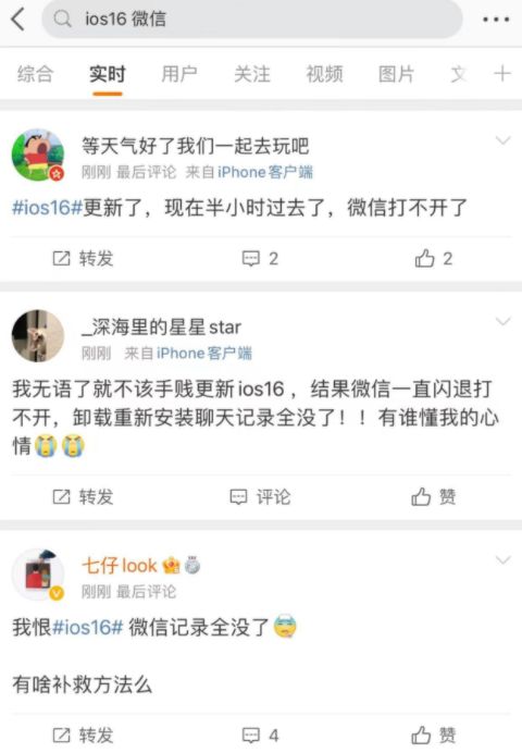 iOS16 iOS16更新后微信闪退是怎么回事?app闪退怎么办