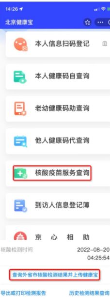 健康宝 弹窗3怎么快速解除
