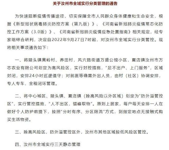 汝州疫情 汝州疫情什么时候解封