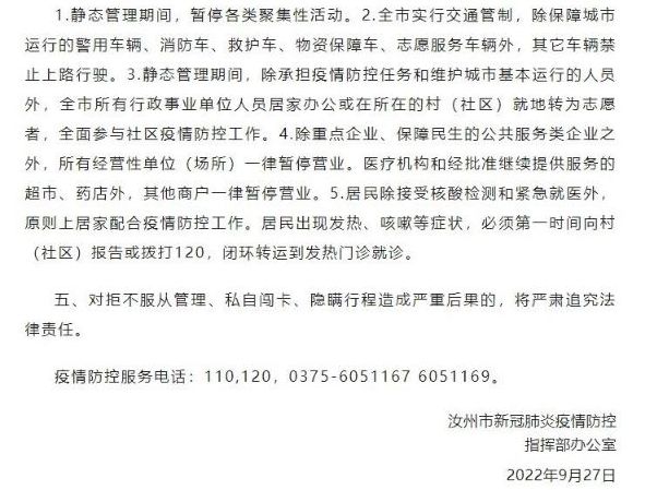 汝州疫情什么时候解封 汝州疫情什么时候解封