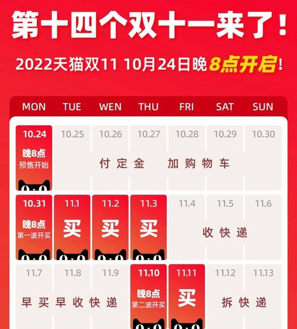 双十一 2022天猫双十一什么时候开始预售