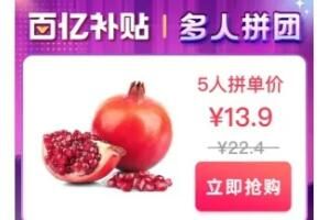 拼多多 拼多多百亿补贴多人团要自己找人拉团吗