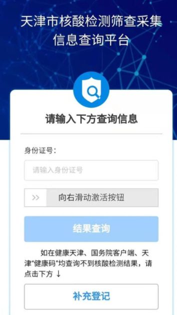 天津数字防疫app查不到核酸结果怎么回事 天津数字防疫app查不到核酸结果怎么回事