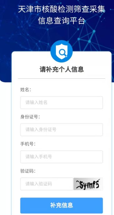 天津数字防疫app查不到核酸结果怎么回事 天津数字防疫app查不到核酸结果怎么回事
