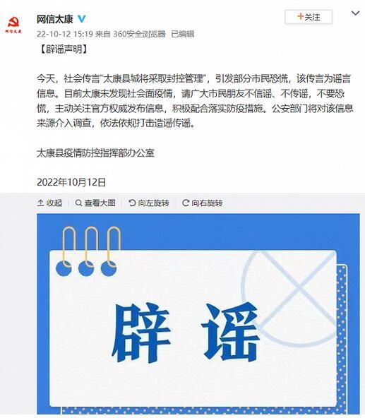 太康 河南太康县将采取封控管理?官方辟谣
