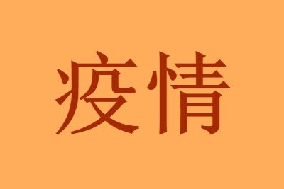 广州 广州花都疫情最早什么时候开始的