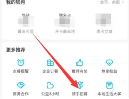 饿了么骑手怎么加入 饿了么骑手怎么加入