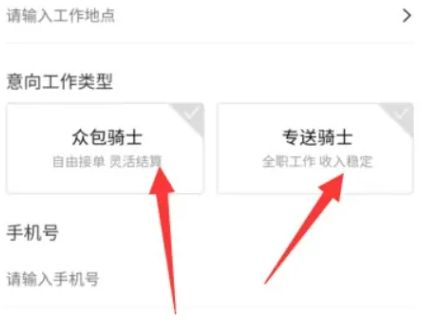 饿了么骑手怎么加入 饿了么骑手怎么加入