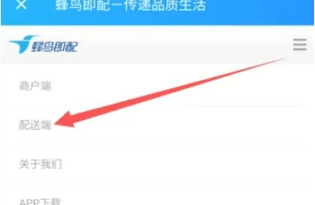 饿了么骑手怎么加入 饿了么骑手怎么加入
