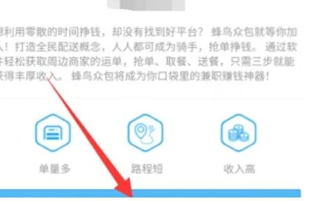 饿了么骑手怎么加入 饿了么骑手怎么加入