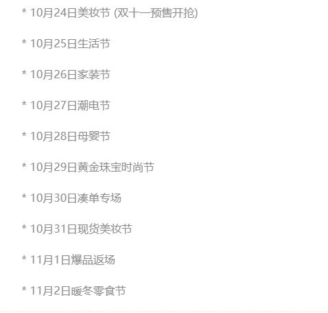 双十一 2022李佳琪双十一直播间预告清单