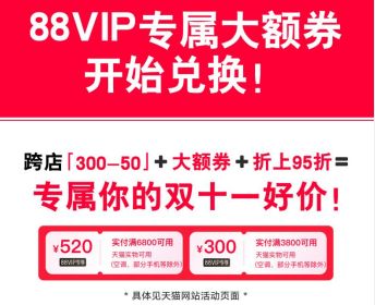 88vip˫ʮһ�������ȯ�ж���