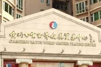 广州白云皮具城 广州白云皮具城哪里拿货靠谱