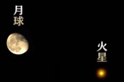 火星合月 11月11日火星合月最佳观看时间直播地址