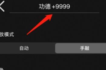 电子木鱼 电子木鱼功德+1怎么修改文字内容设置方法