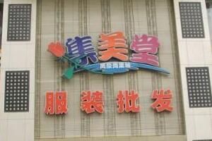 深圳服装批发市场 深圳服装批发市场在哪里进货