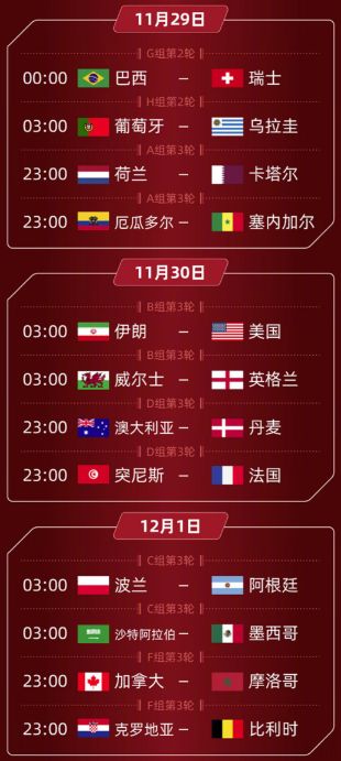 2022世界杯赛程表完整版图片【收藏】 2022世界杯赛程表完整版图片【收藏】