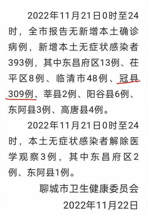 冠县疫情 冠县疫情最新消息今天新增病例多少例