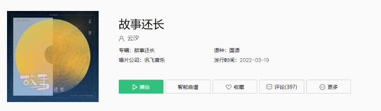 抖音 我们的故事还长有你就是远方是什么歌