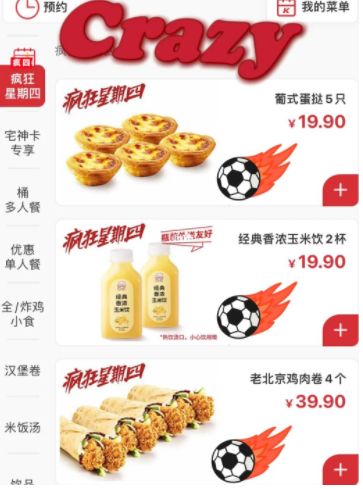 肯德基 肯德基疯狂星期四12.1菜单是什么