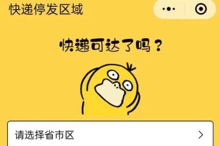 怎么查疫情快递停发地区 怎么查疫情快递停发地区