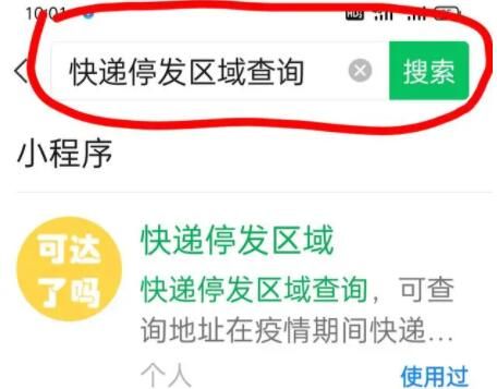 快递 怎么查疫情快递停发地区