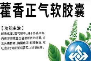 新冠 藿香正气可以治疗新冠吗