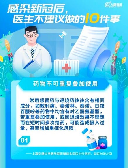 疫情 阳了后不建议做的10件事