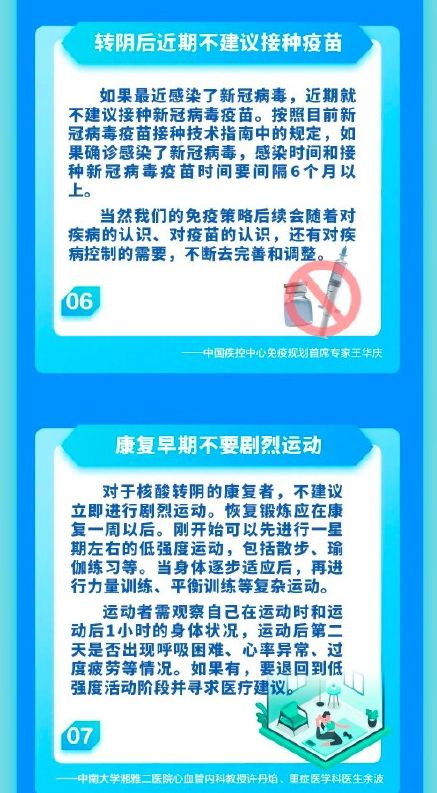 阳了后不建议做的10件事 阳了后不建议做的10件事