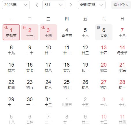 工作日 2023年5月工作日多少天