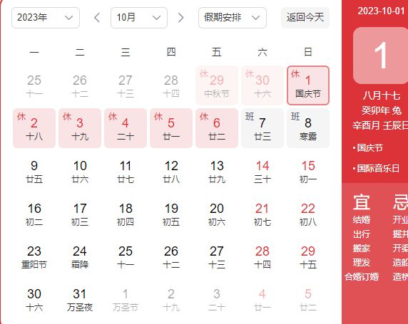 工作日 2023年10月工作日多少天