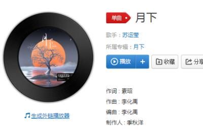 歌 十年空等为卿花前月下的光影是什么歌