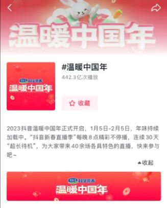 抖音 2023抖音温暖中国年什么时候开始