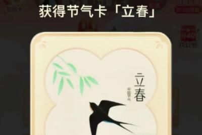 抖音 抖音快速集立春卡攻略方法