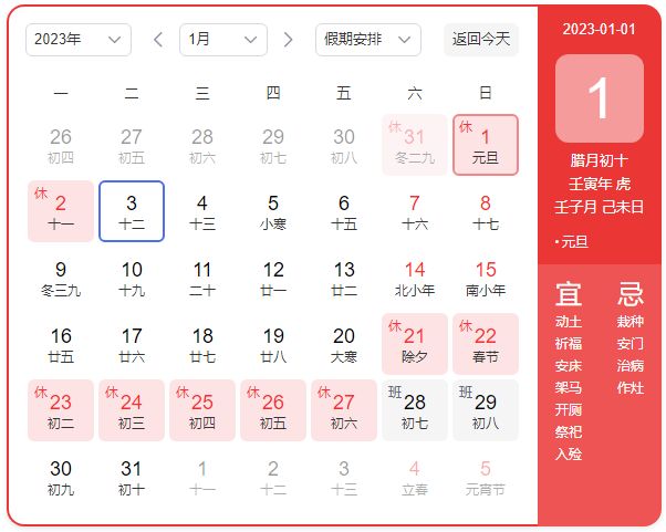 黄道吉日 2023年正月初一是黄道吉日吗