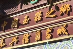 四会玉器批发市场 四会玉器翡翠批发市场怎么砍价攻略