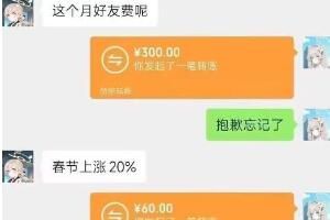 好友费 好友费是什么意思梗