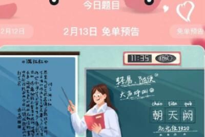 饿了么 饿了么2023年2月13日免单时间答案分享