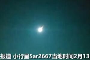 小行星 小行星什么时候“撞击”地球?2023年观测时间地点最新消息