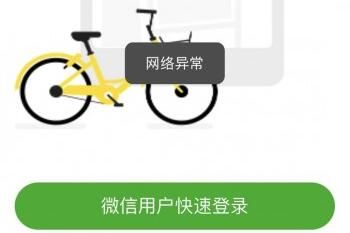 ofo ofo小黄车已无法登陆,押金还能退吗?
